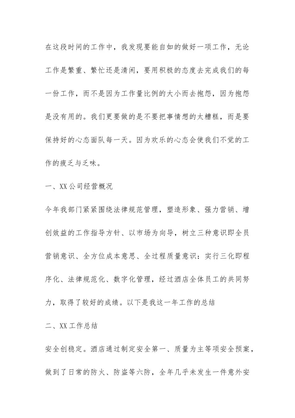 2024年百货收银员年终总结-_第2页