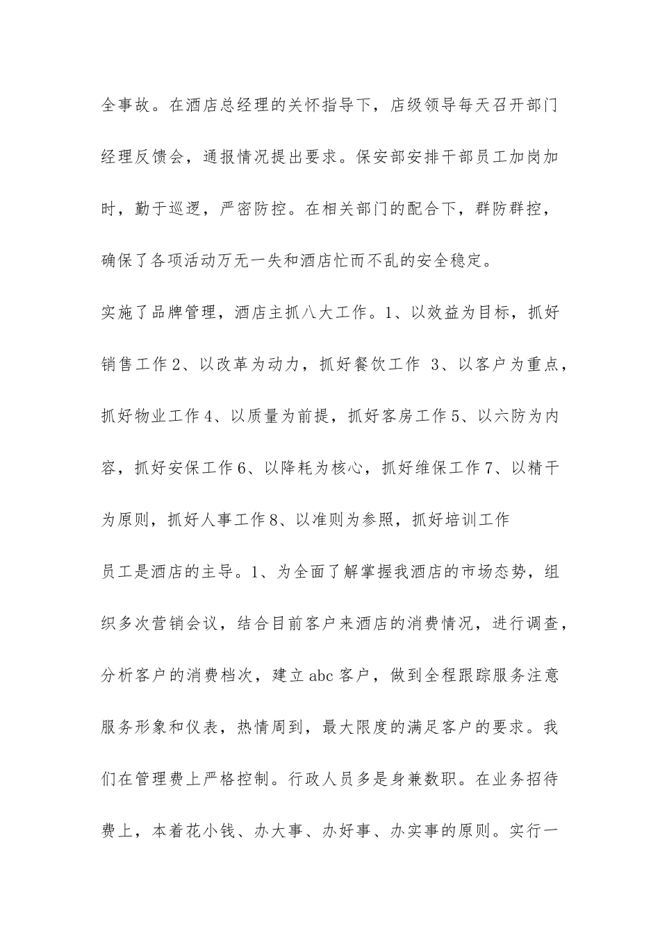 2024年百货收银员年终总结-_第3页