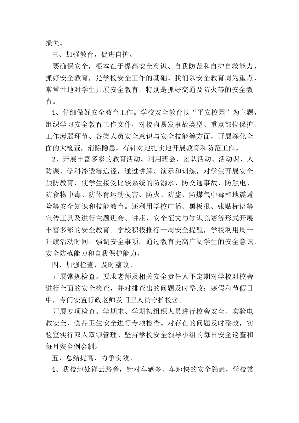 2024年百日安全活动总结_第2页