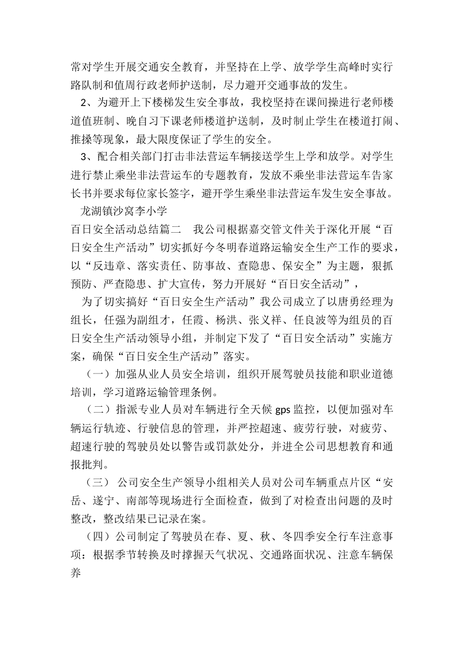 2024年百日安全活动总结_第3页