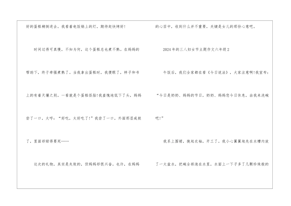 2024年的三八妇女节主题作文六年级5篇_第3页