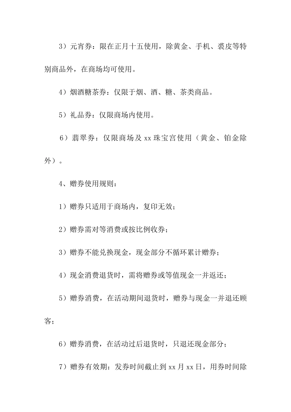 2024年百货商场春节活动策划方案_第2页