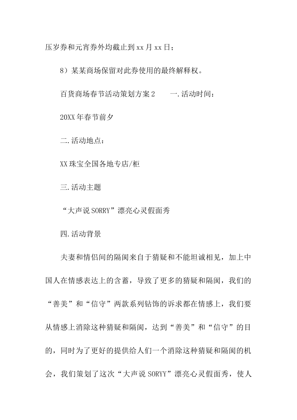 2024年百货商场春节活动策划方案_第3页