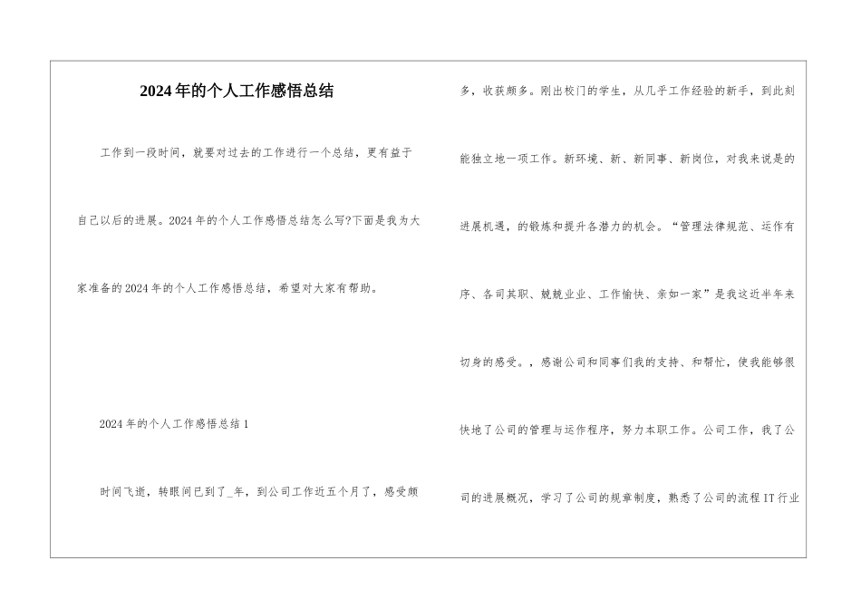 2024年的个人工作感悟总结_第1页