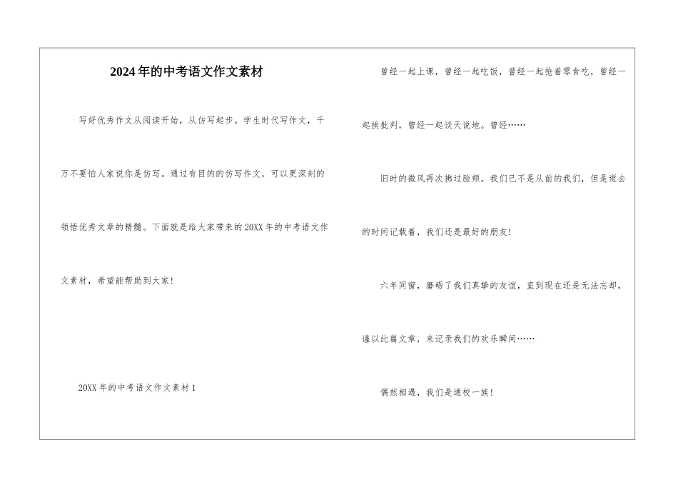 2024年的中考语文作文素材_第1页
