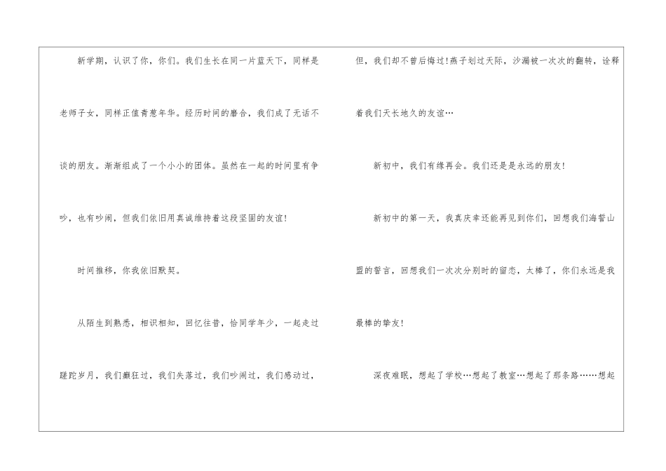 2024年的中考语文作文素材_第2页