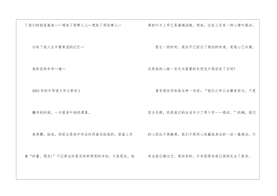 2024年的中考语文作文素材_第3页