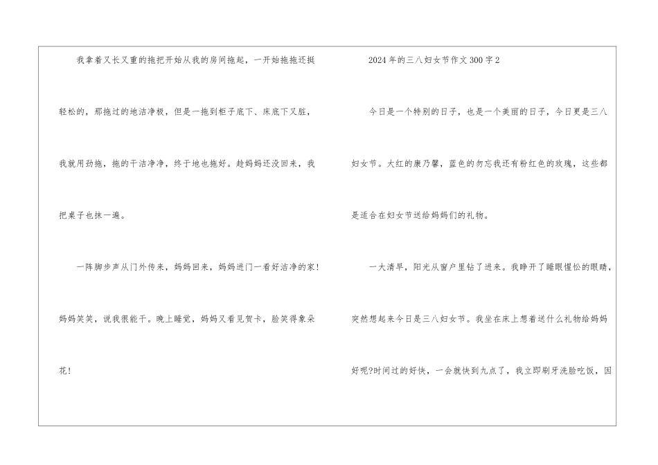 2024年的三八妇女节作文300字10篇_第2页