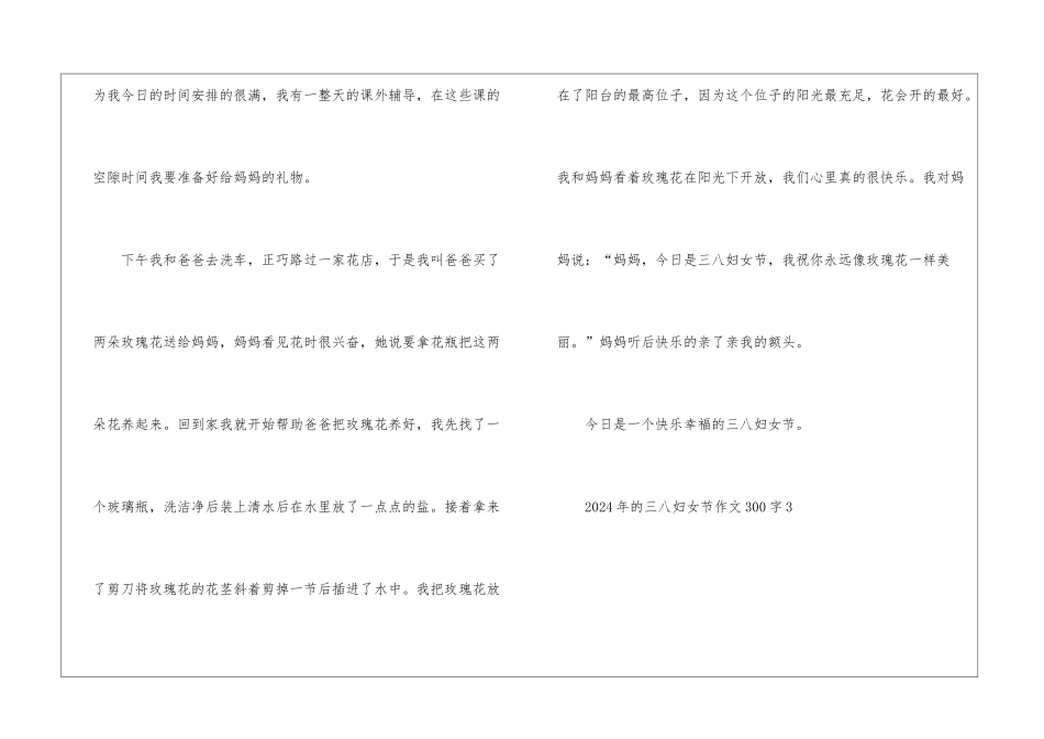 2024年的三八妇女节作文300字10篇_第3页