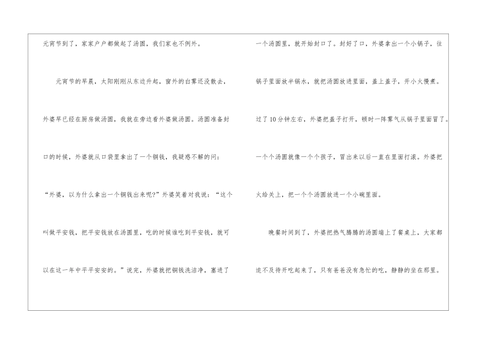 2024年的元宵节作文600字5篇_第3页