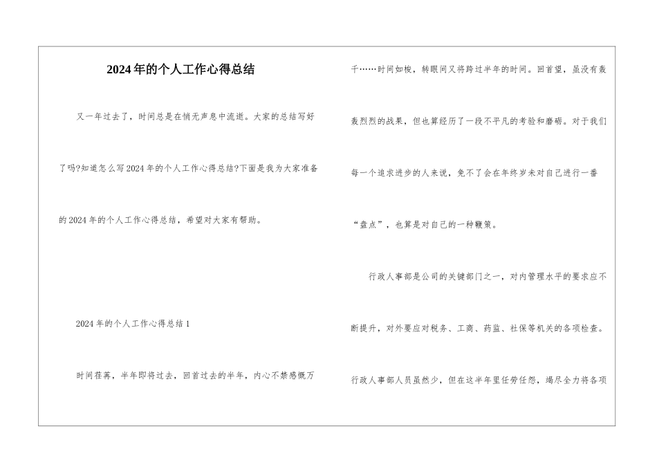 2024年的个人工作心得总结_第1页