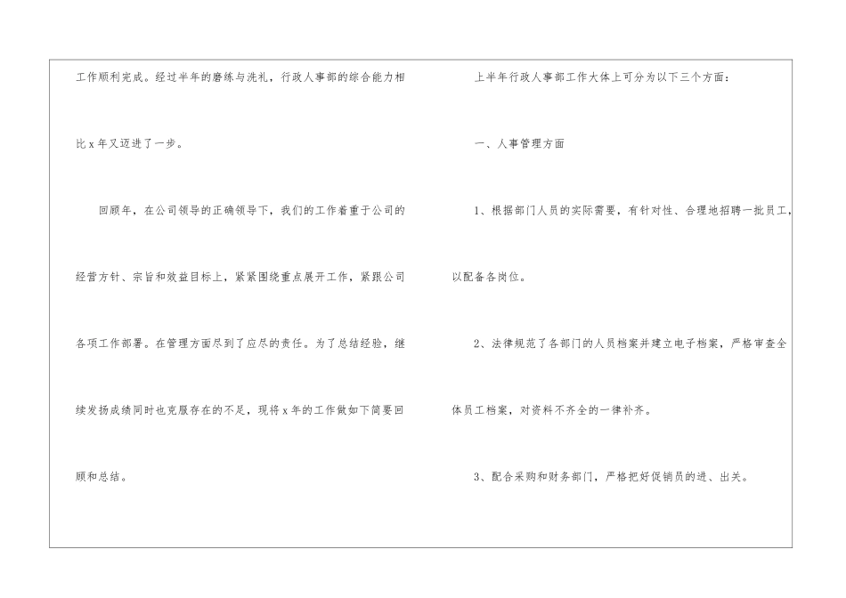 2024年的个人工作心得总结_第2页