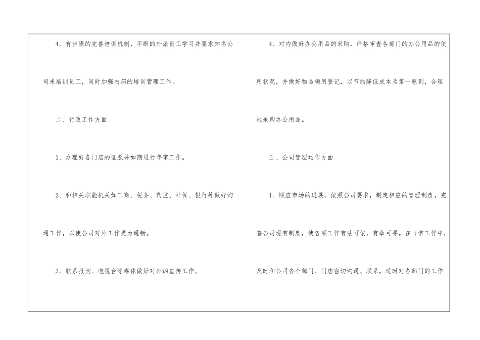2024年的个人工作心得总结_第3页