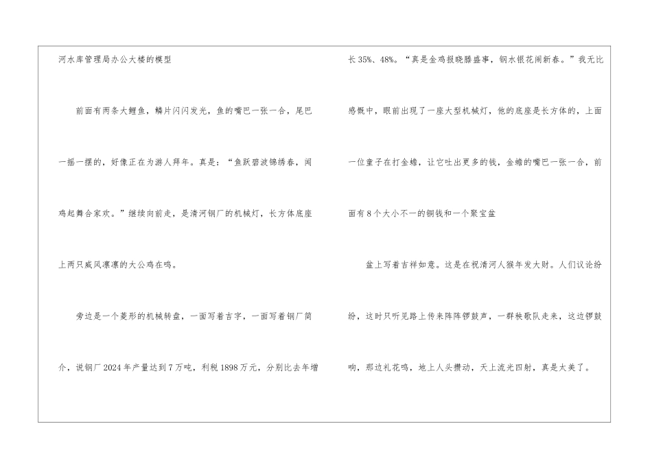 2024年的元宵灯会600字作文5篇_第2页