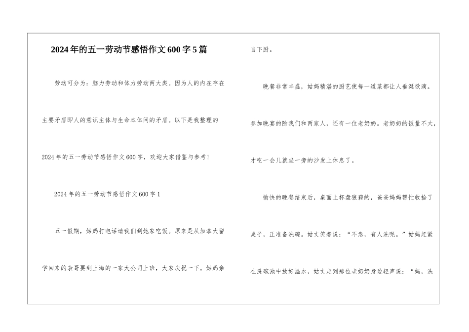 2024年的五一劳动节感悟作文600字5篇_第1页
