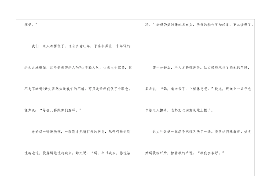 2024年的五一劳动节感悟作文600字5篇_第2页