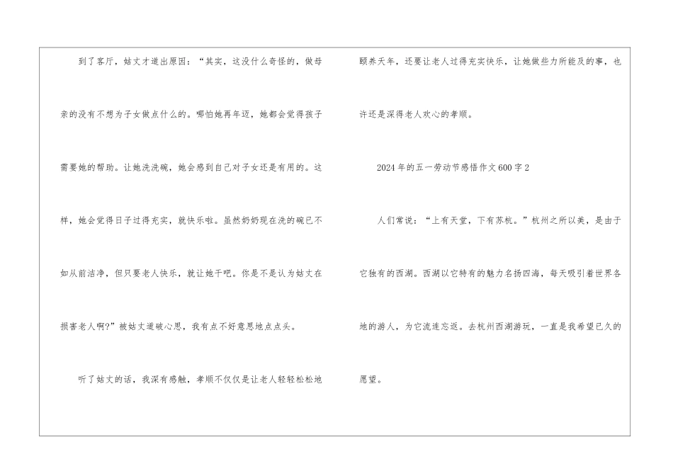 2024年的五一劳动节感悟作文600字5篇_第3页