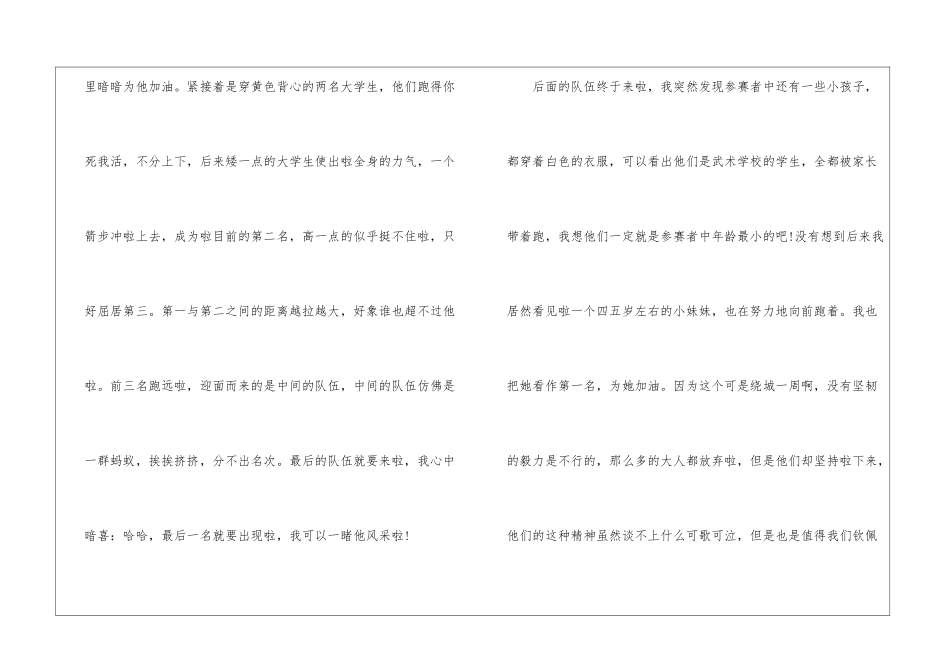 2024年的元旦节作文600字5篇_第2页