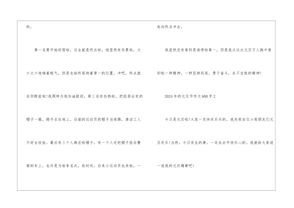 2024年的元旦节作文600字5篇_第3页
