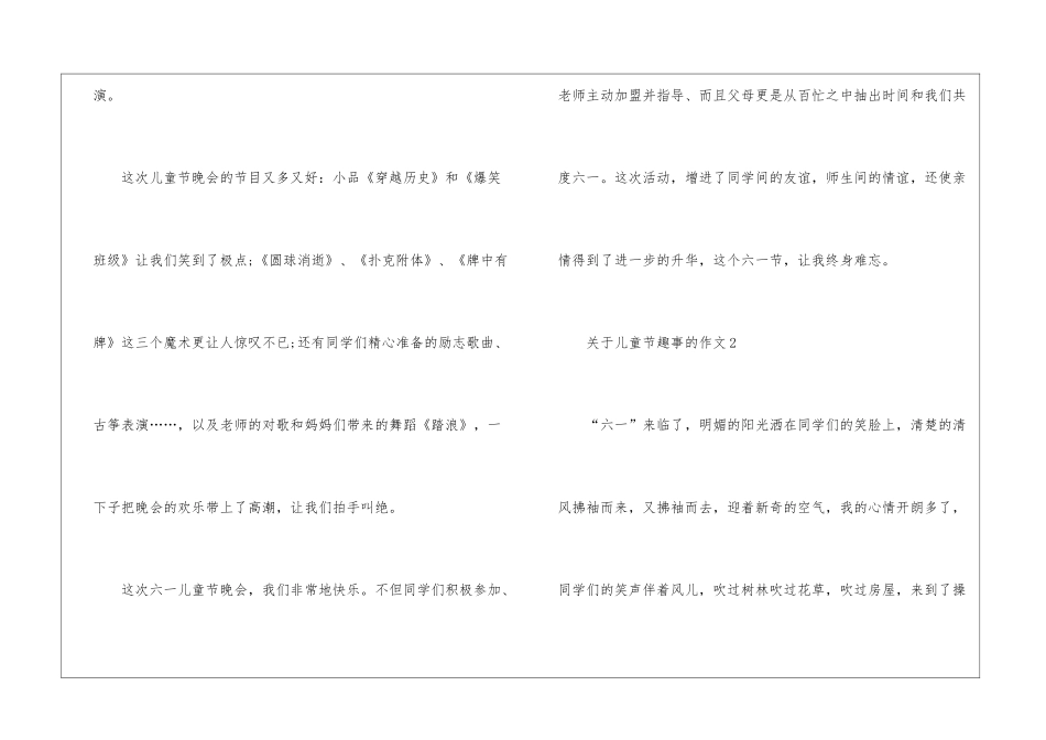 2024年的关于儿童节趣事的作文5篇_第2页