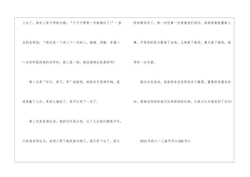 2024年的六一儿童节作文600字5篇_第2页