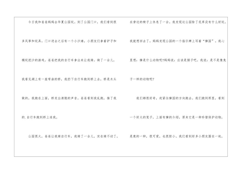 2024年的六一儿童节作文600字5篇_第3页