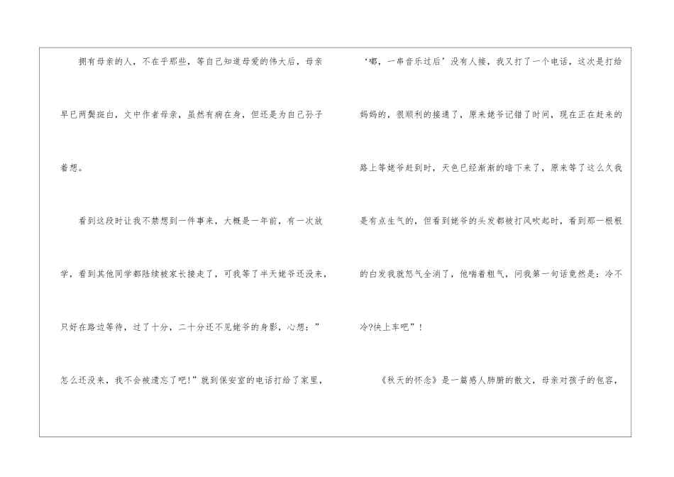 2024年的关于母爱的初一作文5篇_第2页