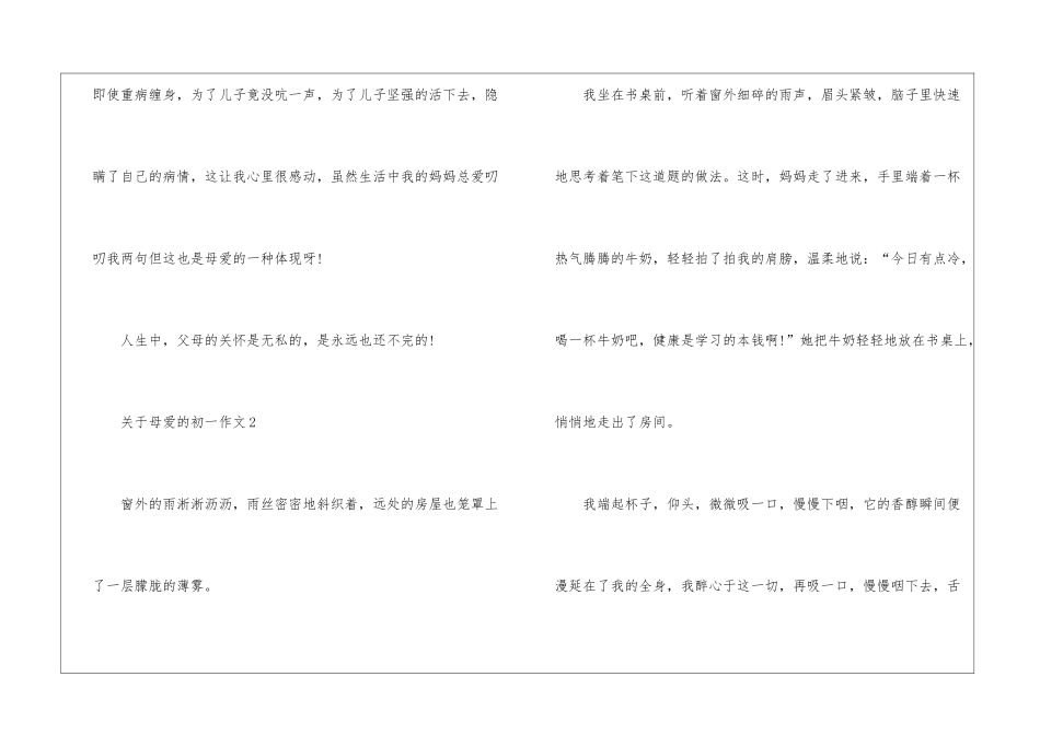 2024年的关于母爱的初一作文5篇_第3页
