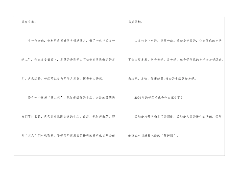2024年的劳动节优秀作文500字6篇_第2页