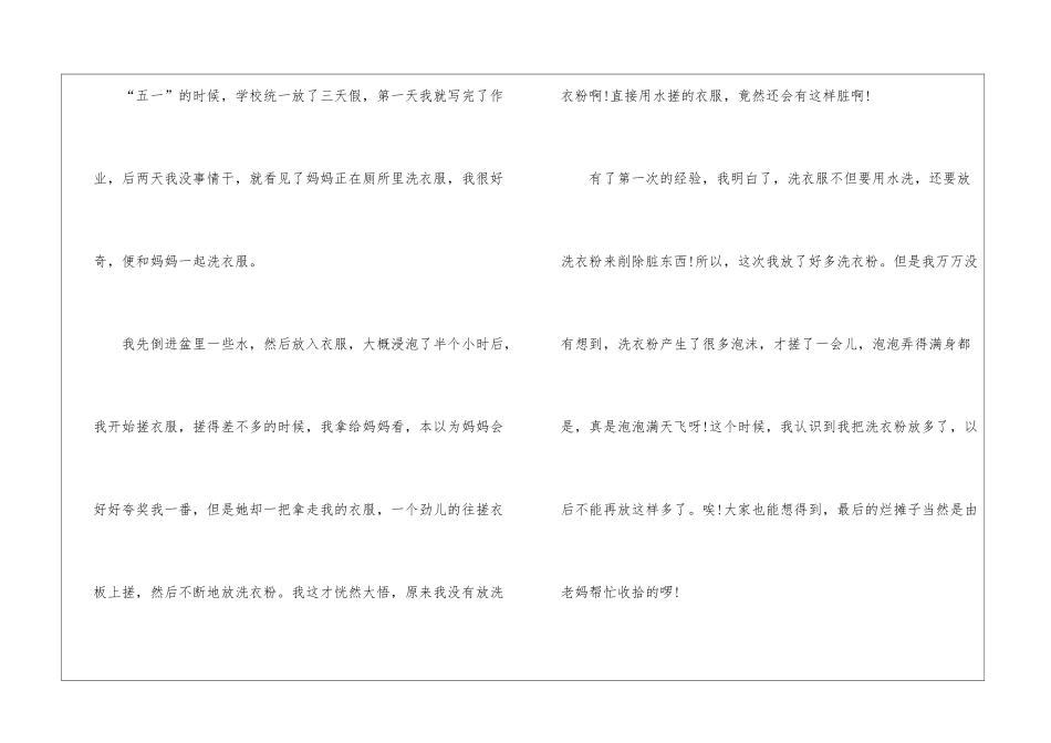 2024年的劳动节优秀作文500字6篇_第3页