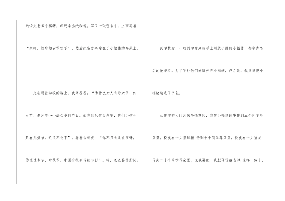 2024年的妇女节主题作文600字5篇_第2页