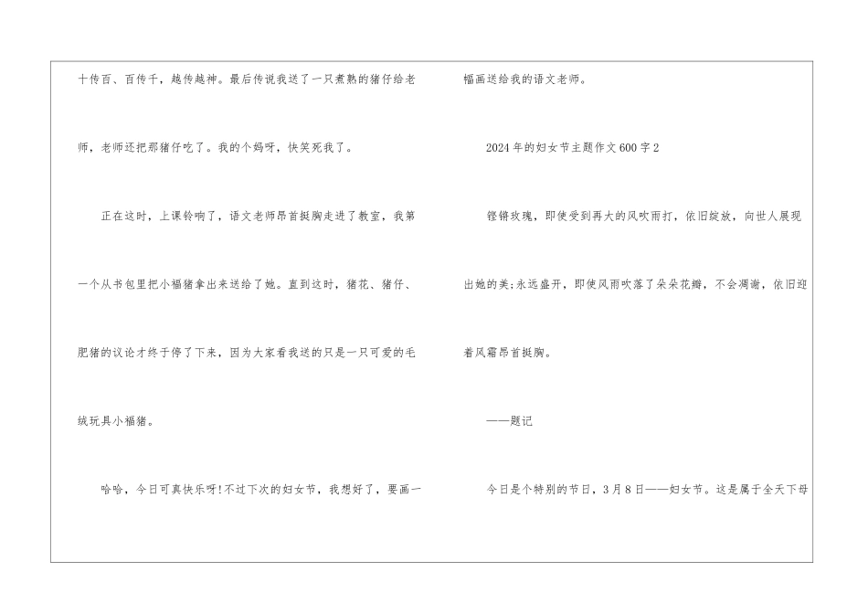 2024年的妇女节主题作文600字5篇_第3页
