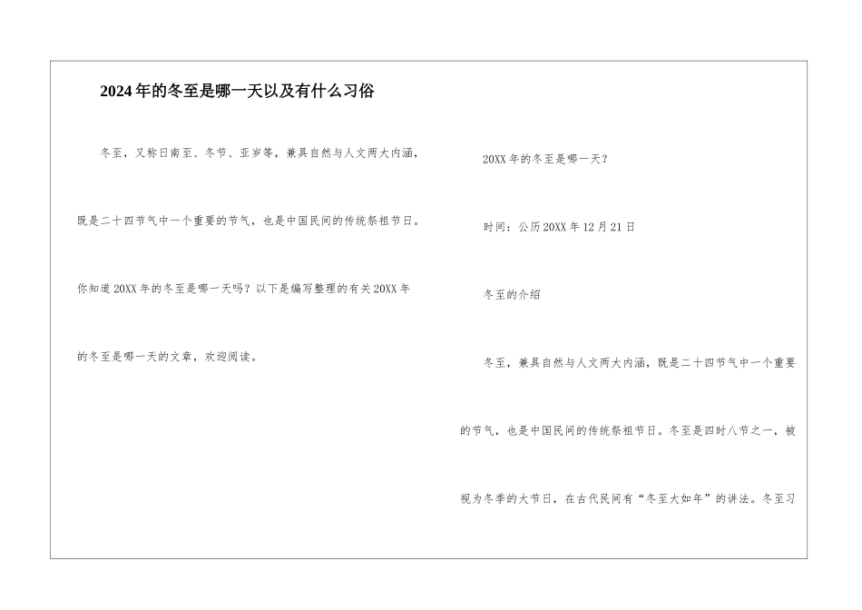 2024年的冬至是哪一天以及有什么习俗_第1页