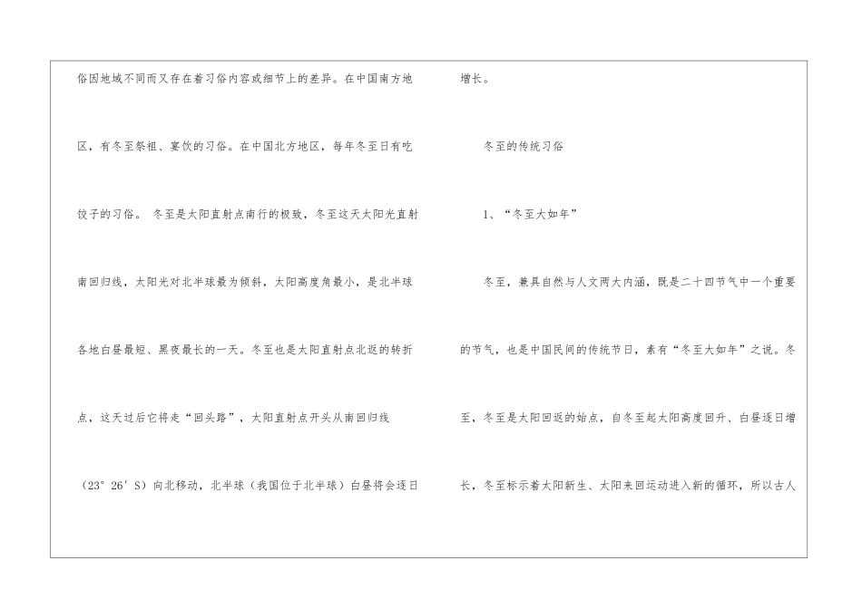 2024年的冬至是哪一天以及有什么习俗_第2页