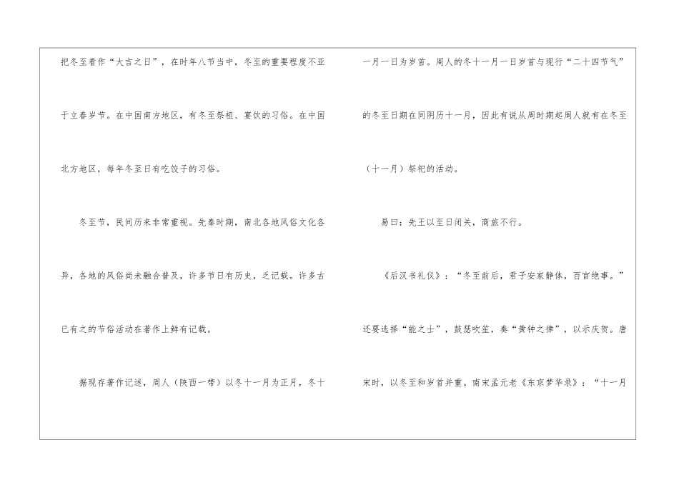 2024年的冬至是哪一天以及有什么习俗_第3页