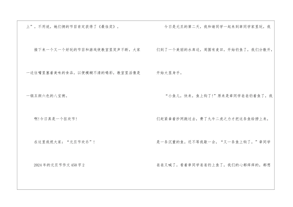 2024年的元旦节作文450字7篇_第3页