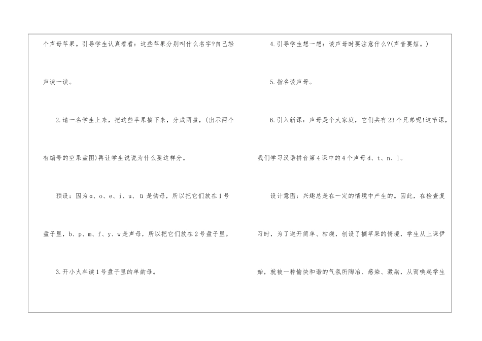 2024年的小学一年级语文上册教案采集借鉴五篇_第3页