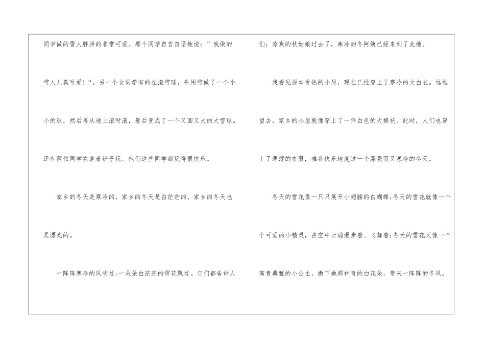 2024年的冬天中考作文800字优秀5篇_第2页