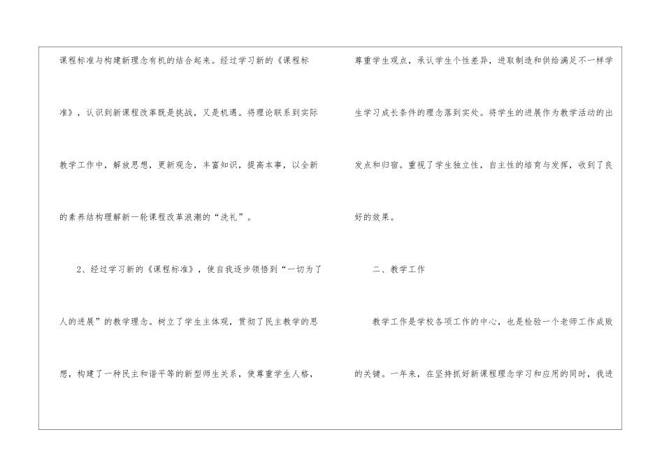 2024年的教师考核自我鉴定范文_第2页