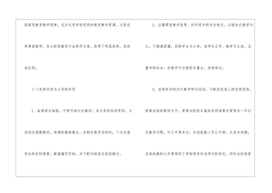 2024年的教师考核自我鉴定范文_第3页