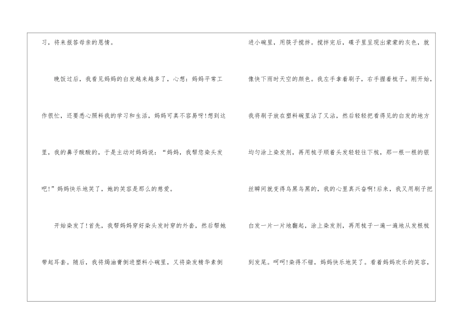 2024年的妇女节优秀作文六年级5篇_第2页