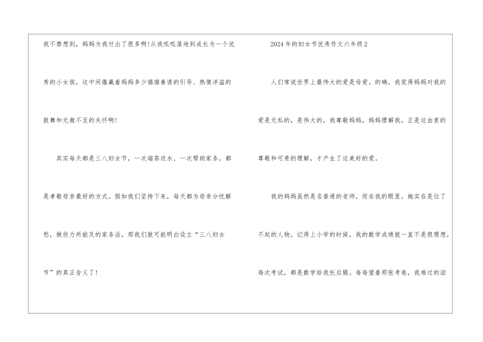 2024年的妇女节优秀作文六年级5篇_第3页