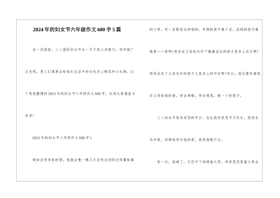 2024年的妇女节六年级作文600字5篇_第1页