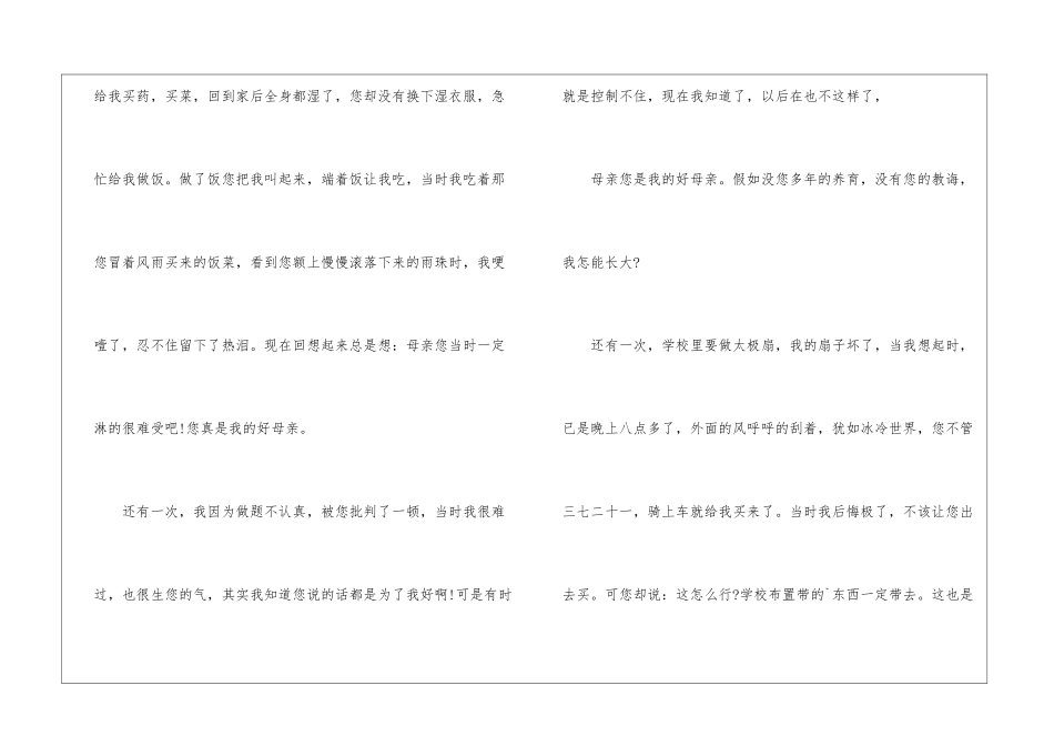 2024年的妇女节六年级作文600字5篇_第2页