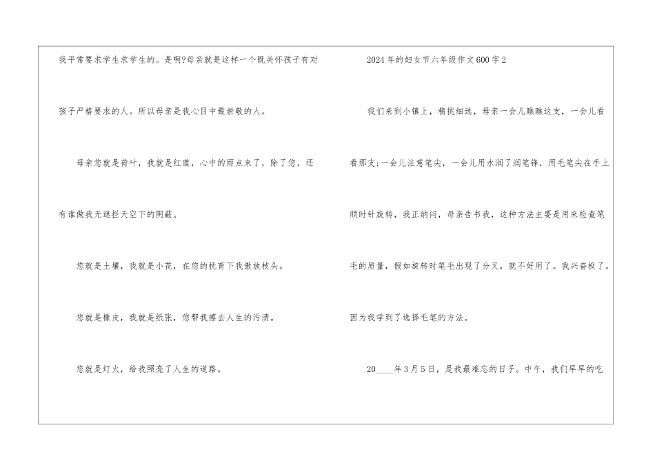 2024年的妇女节六年级作文600字5篇_第3页