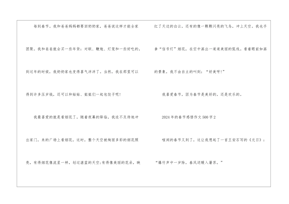 2024年的春节感悟作文500字6篇_第2页