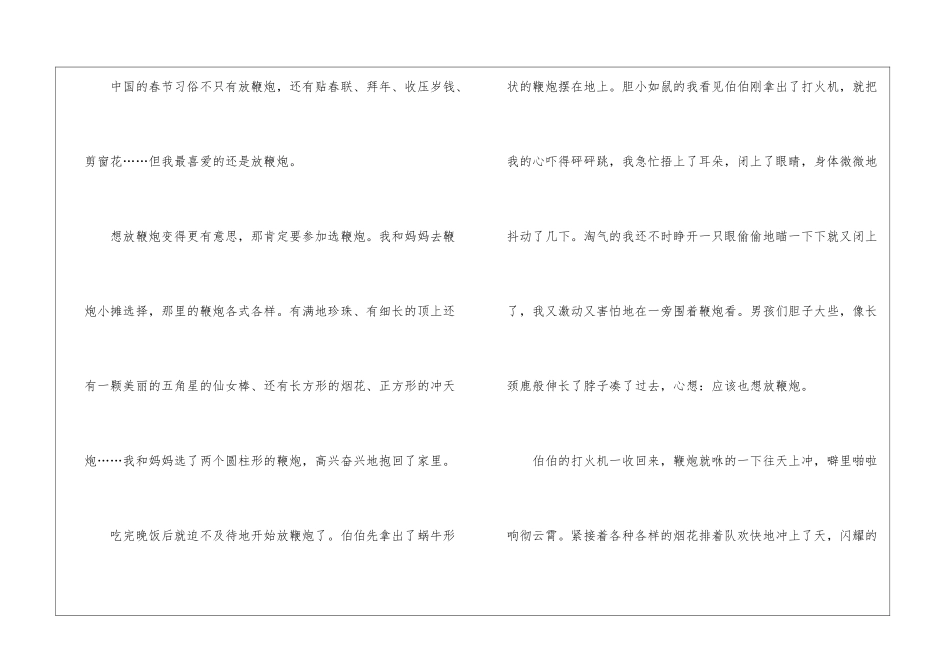 2024年的春节感悟作文500字6篇_第3页