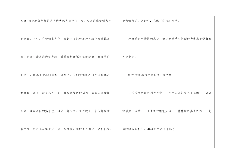2024年的春节优秀作文600字5篇_第3页