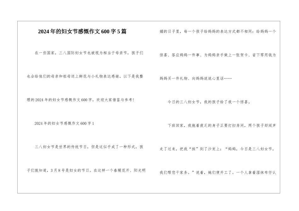 2024年的妇女节感慨作文600字5篇_第1页