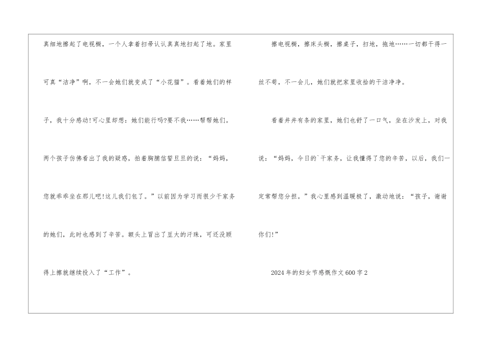 2024年的妇女节感慨作文600字5篇_第2页